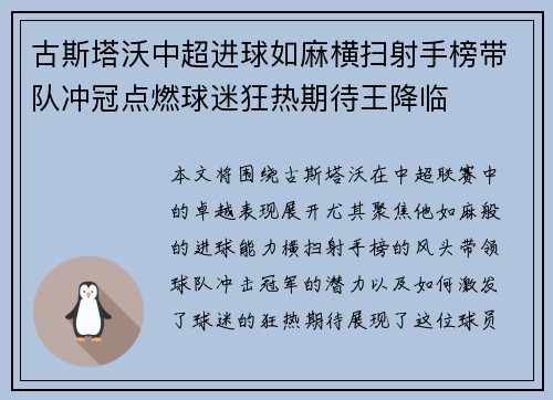 古斯塔沃中超进球如麻横扫射手榜带队冲冠点燃球迷狂热期待王降临