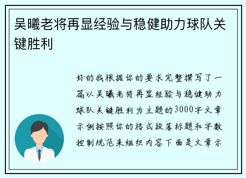 吴曦老将再显经验与稳健助力球队关键胜利